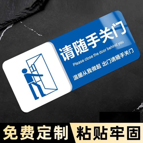 随手关门提示牌亚克力
