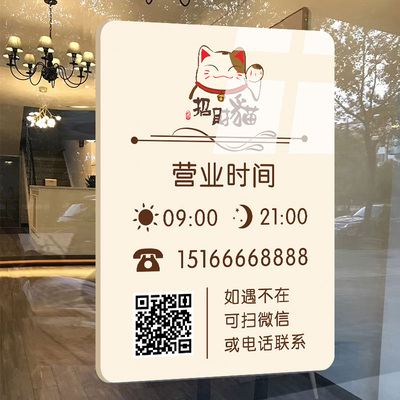 营业时间告示牌营业时间牌创意高档亚克力广告牌店铺门口招牌上下班时间提示牌工作室服装店美发店挂牌玻璃贴