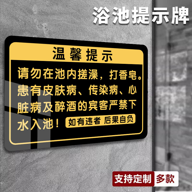澡堂洗浴中心提示牌亚克力