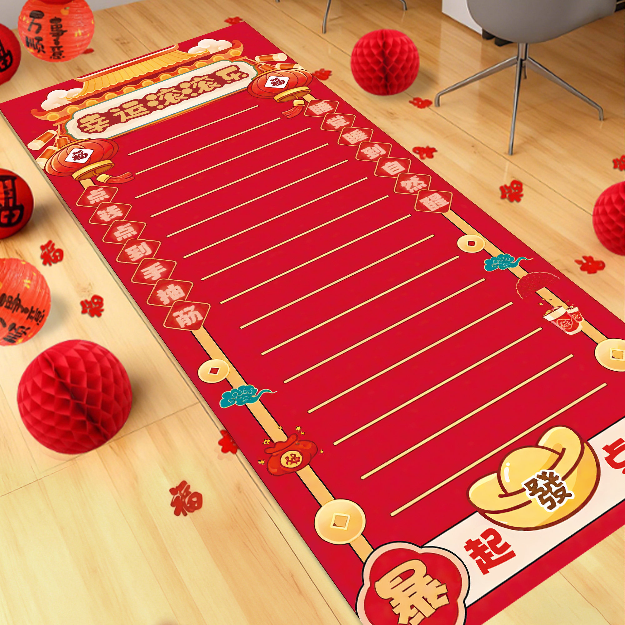 2026新年装饰幸运滚滚乐公司团建