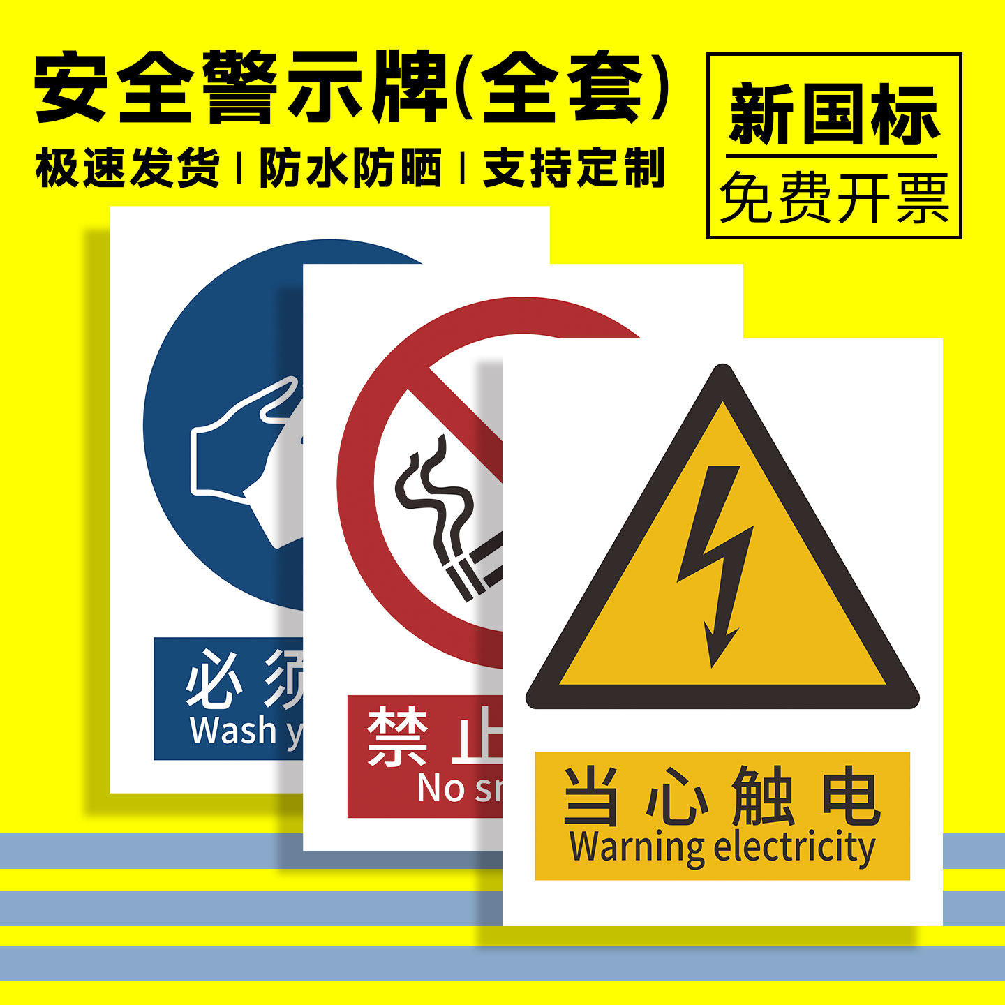 【新国标】当心触电标识牌