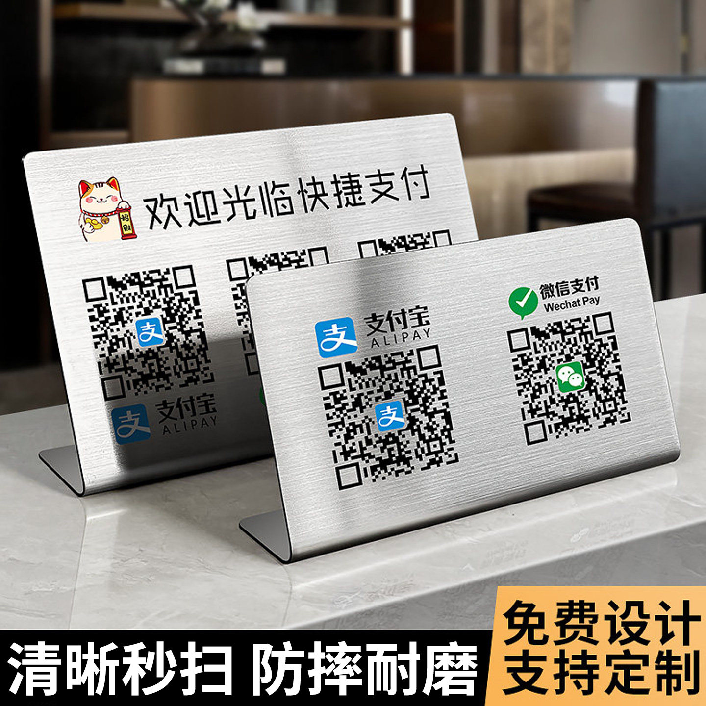 收付款二维码展示牌定制不锈钢二维码收钱牌二维码信息牌收银二维码高级2026新款微信支付码支付宝桌面立牌台,文具电教/文化用品/商务用品,标志牌/提示牌/付款码,淘宝优惠券,粉丝福利购,淘宝优惠卷