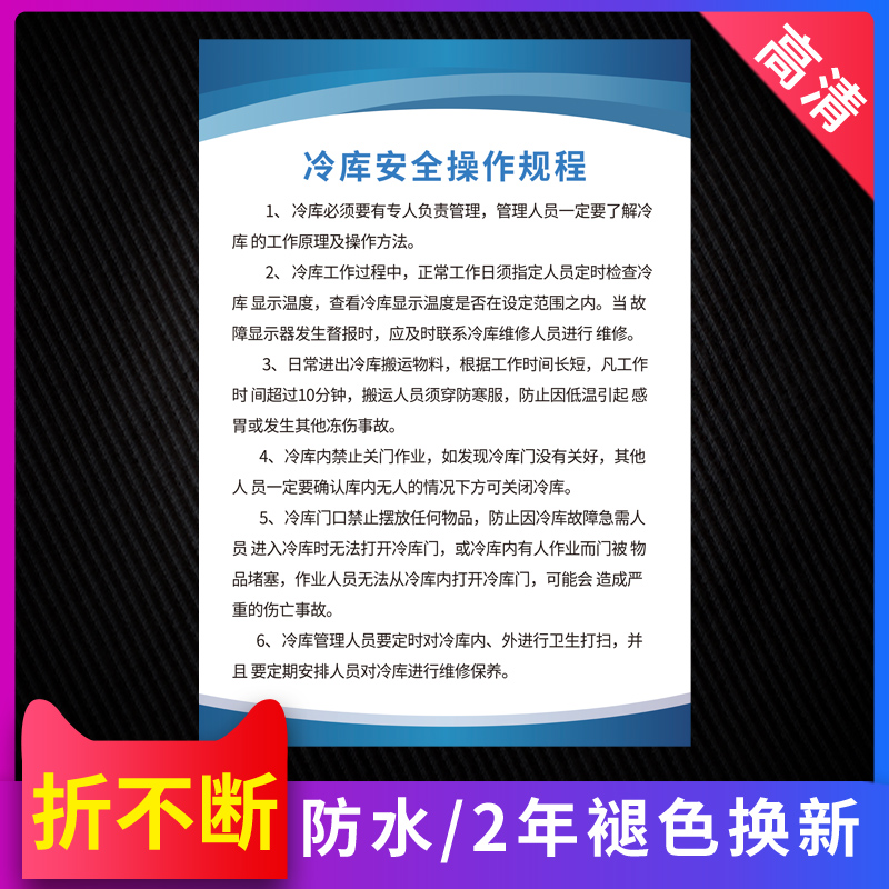 工厂仓库冻库安全生产管理警示