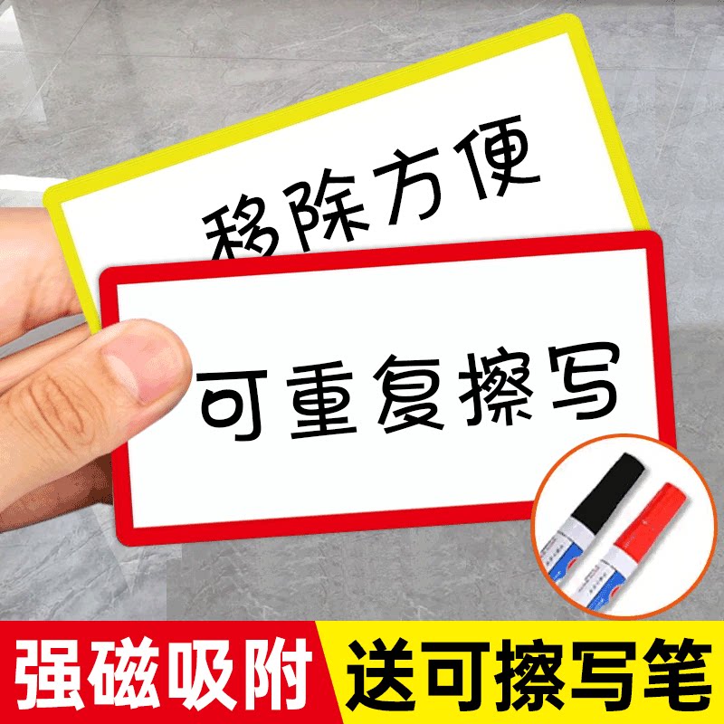 可擦写货架磁吸标签牌磁性贴