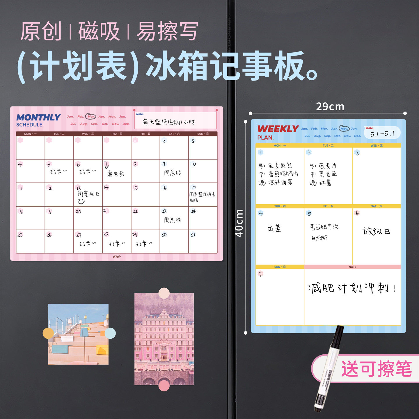 磁吸可擦写周计划打卡白板
