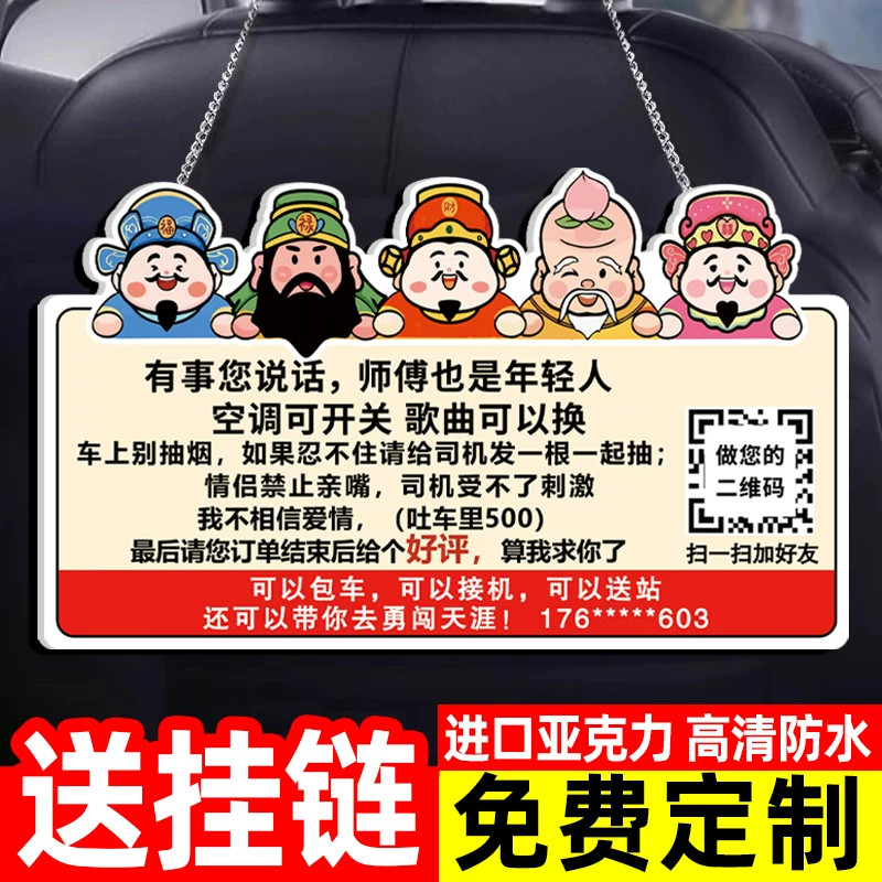 网约车幽默专用提示牌定制