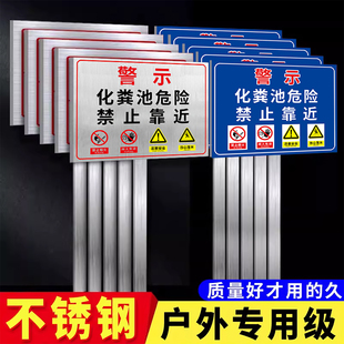 化粪池标识牌有限空间作业风险安全告知牌不锈钢警示牌养猪场沼气池标志牌户外立式指示牌污水温馨提示牌定制