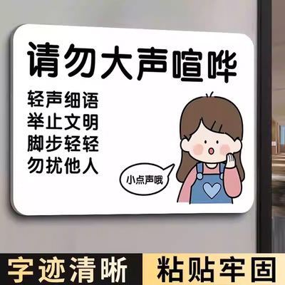 夜深人静请勿大声喧哗提示牌