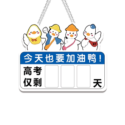 高考倒计时提醒牌励志2026