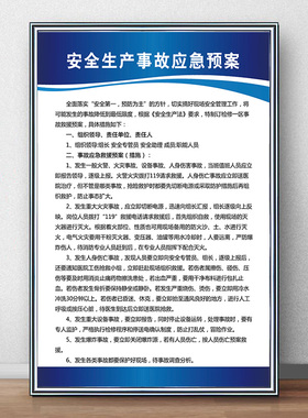 安全生产事故应急预案工厂仓库安全生产责任制度管理规章消防安全制度上墙牌框车间操作规程用电防火制度定制