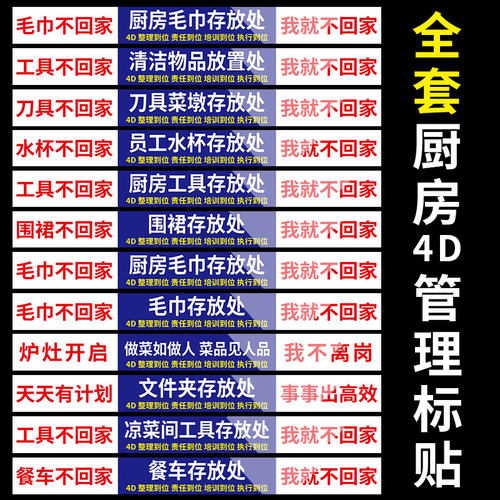 厨房4d贴纸4d厨房管理标识