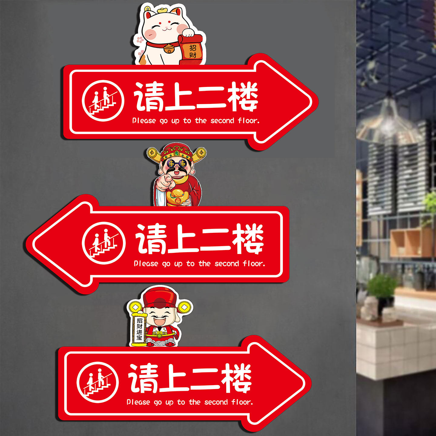 请上二楼指示牌箭头方向指引牌标识牌导向牌店面引导路牌棋牌室包厢店面公司办公室洗手间方向贴牌标志牌定制 - 实物图