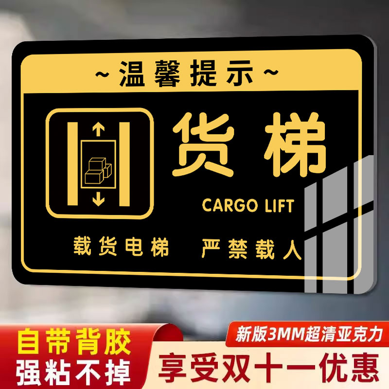 货梯标识牌客梯指示牌亚克力