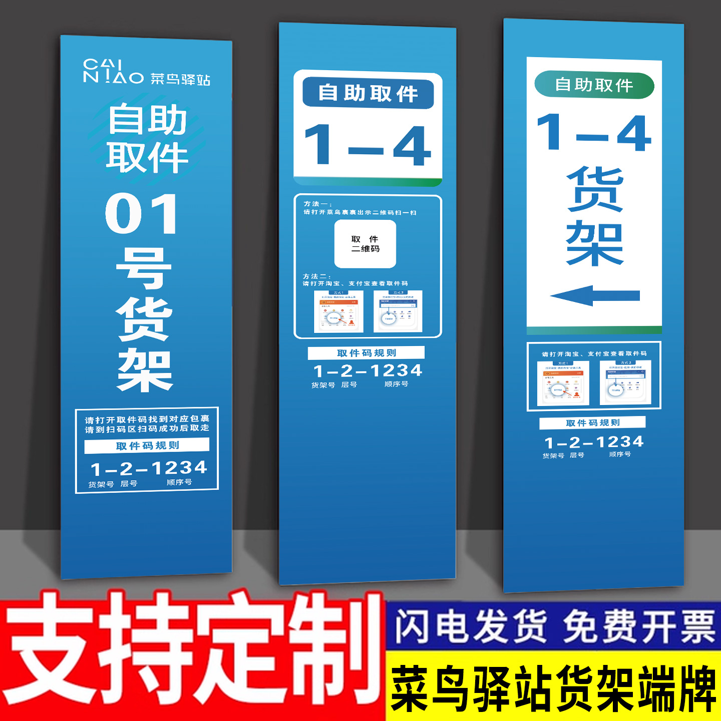 菜鸟驿站货架端牌指引指示牌