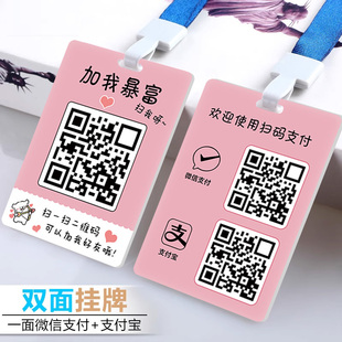 收付款二维码展示牌挂牌定制商家店铺微信支付宝收钱码扫码付款加好友二维码展示牌悬挂牌收款码牌子打印定做