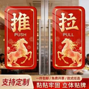 推拉门贴玻璃门标志牌亚克力创意温馨提示牌推拉牌左右移门牌酒店宾馆店铺饭店欢迎光临温馨标志牌指示牌定制
