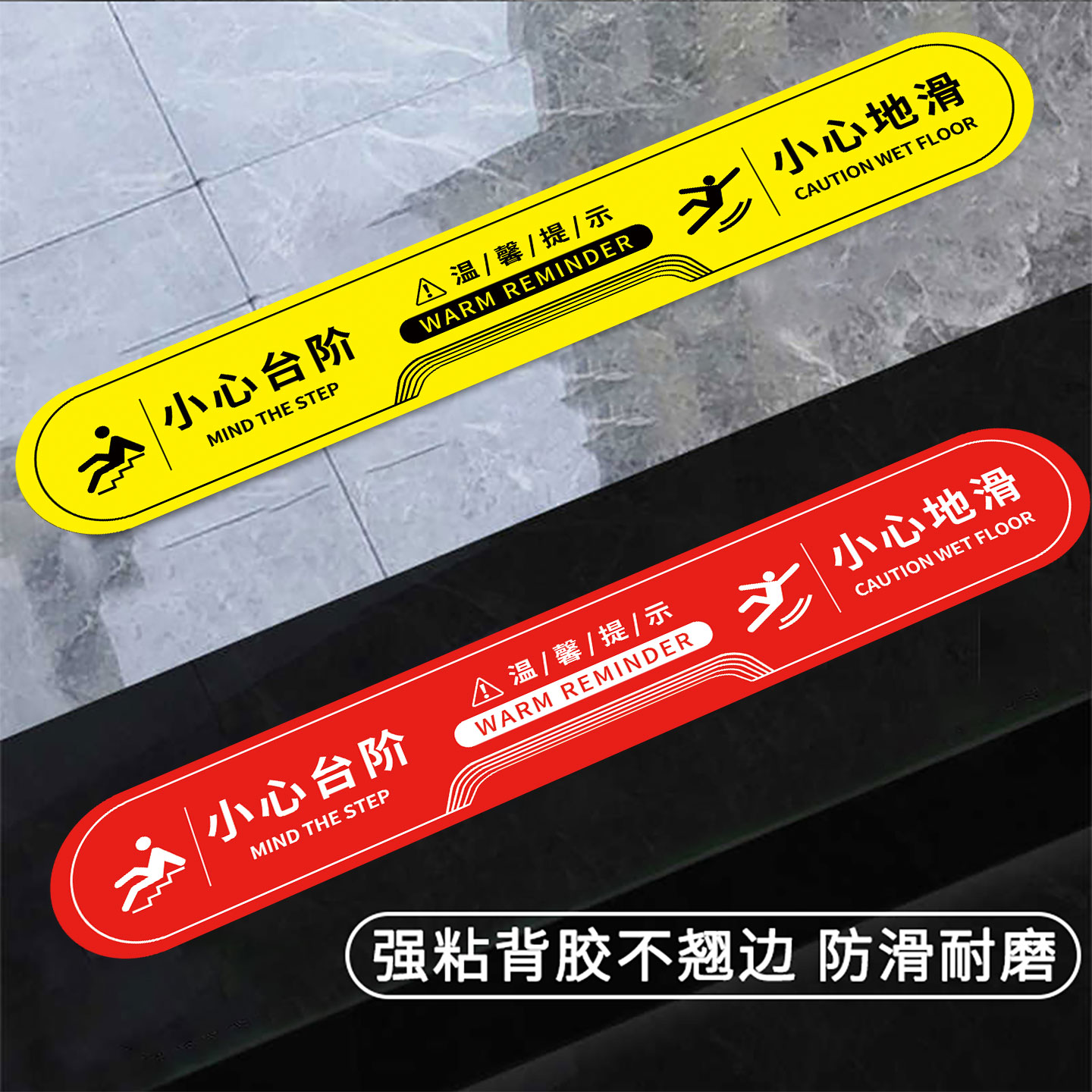小心台阶地贴强粘楼梯台阶贴纸