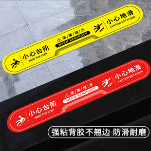 小心台阶地贴地滑温馨提示牌贴纸创意夜光斜纹地贴告示指示贴纸注意脚下安全标识警示标语防滑贴纸当心碰头牌