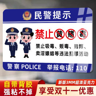 严禁黄赌毒提示牌禁止赌博标识标牌亚克力墙贴纸棋牌娱乐严禁赌博卖淫嫖娼三禁标识标志麻将馆房门牌广告牌子