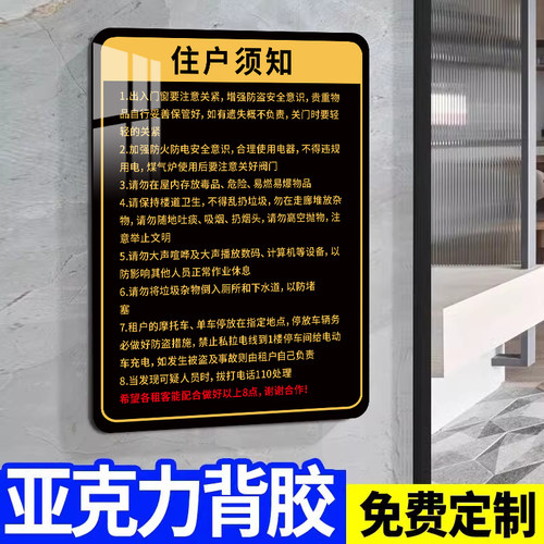 租户住户须知守则标识牌
