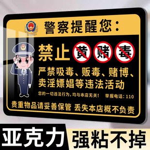 禁止黄赌毒标识标牌未成年人禁止入内标识纸亚克力休闲仅供娱乐警示牌棋牌娱乐禁止严禁赌博提示牌棋牌室标语