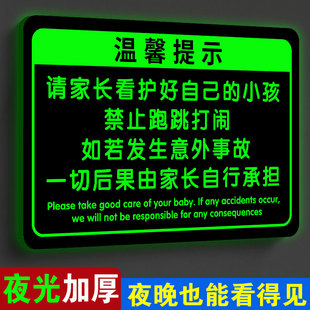请看管好您 小孩贴纸标识牌禁止儿童入内警示标语牌定制告示牌 小孩提示牌游乐场安全提示牌夜光请照看好您