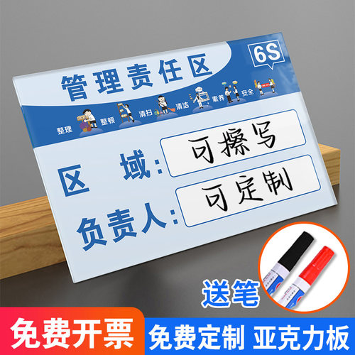 亚克力6s管理责任区标识牌