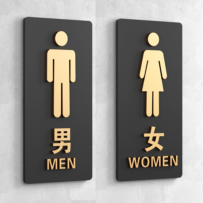 男女卫生间标识牌洗手间指示牌厕所标志牌门牌公共厕所男女贴酒店商场高档立体男厕女厕墙贴告示牌指示牌定制