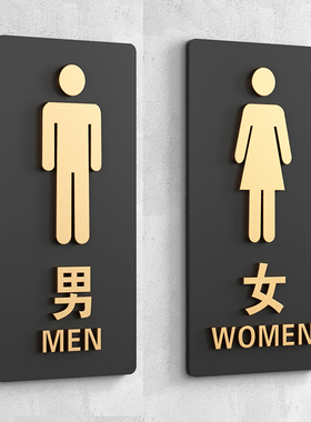 男女卫生间标识牌洗手间指示牌厕所标志牌门牌公共厕所男女贴酒店商场高档立体男厕女厕墙贴告示牌指示牌定制