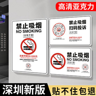 新版深圳禁止吸烟提示牌禁烟贴标识牌公共场所控烟标志贴纸亚克力告示牌学校物业公交站戒烟标示贴投诉牌定制