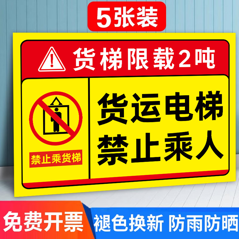 货梯安全标识贴升降平台警示牌
