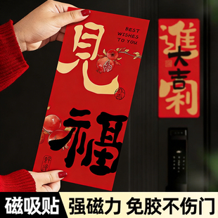 磁吸风水吉祥门牌入户门镇宅门对门门贴乔迁新居吉祥装饰新中式风水纳福挂件出门见喜天官赐福免打孔玄学门贴
