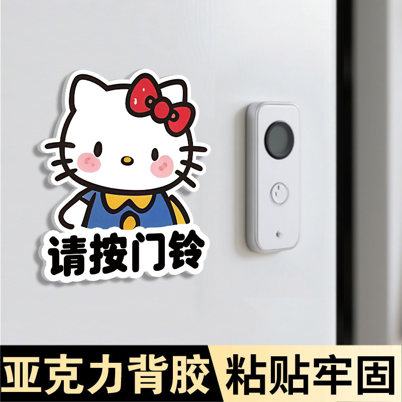 请按门铃家用提示牌磁吸