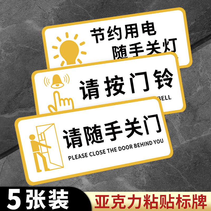 节约用水标识牌亚克力墙贴