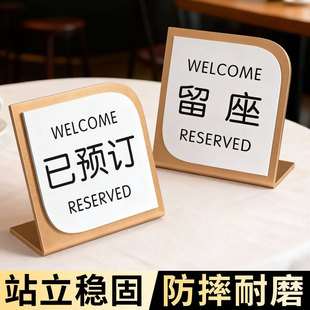 留座牌已预订桌牌饭店预留桌牌提示牌桌面立牌摆台餐厅酒店留位牌预约牌预定牌订桌留桌牌展示牌桌牌高档台卡