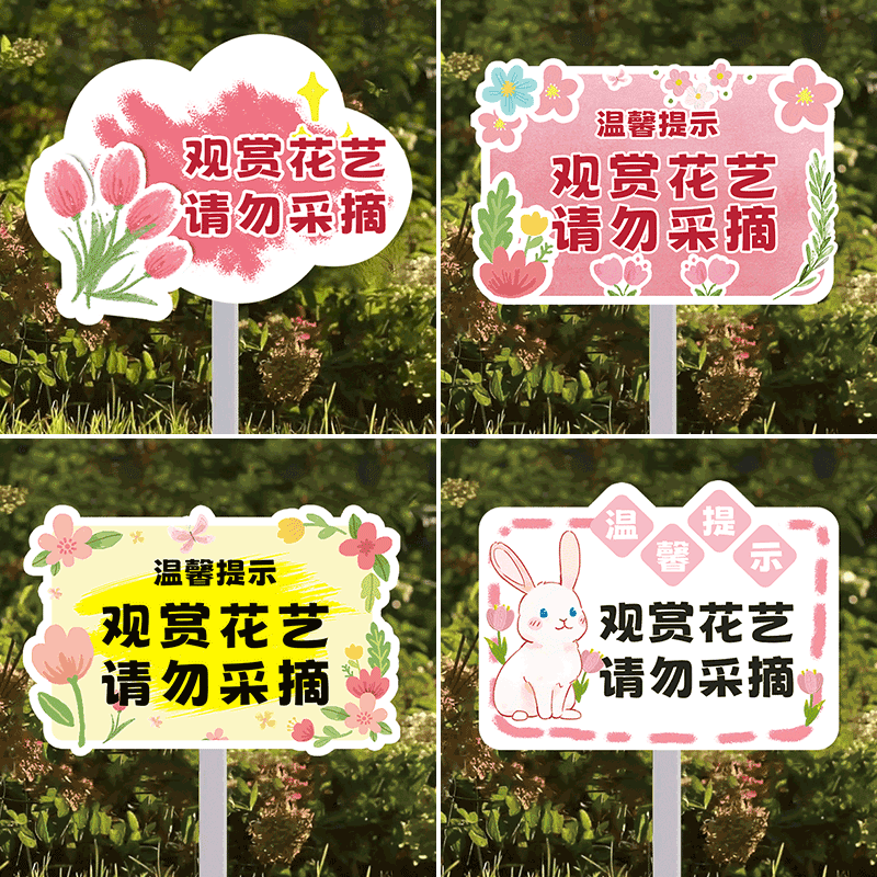 私人种植请勿采摘提示牌立牌