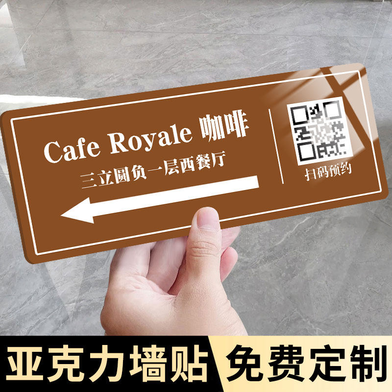 亚克力店铺公司指引牌墙贴