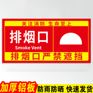 消防排烟口标识正压送风口标识消防警示牌严禁遮挡机械送风机前端排水末端试水指示牌标志标签贴纸墙贴定制