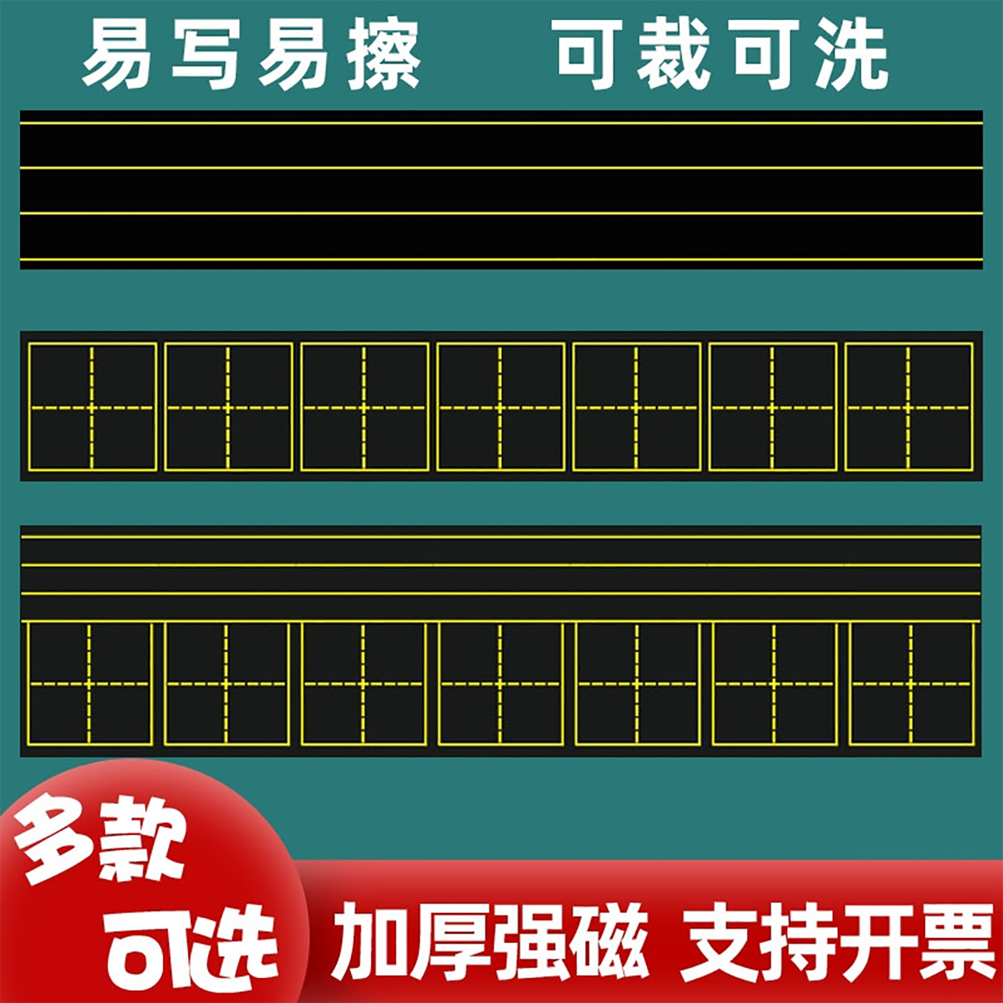 加厚强磁易擦写磁性田字格黑板贴