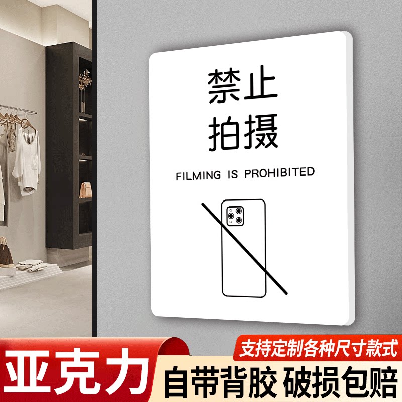 禁止拍照标识牌请勿拍照拍摄提示牌未经允许严禁录像标语牌标牌店铺