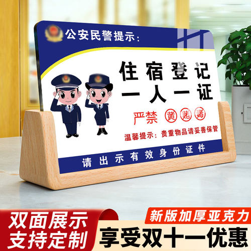 住宿登记一人一证提示牌亚克力