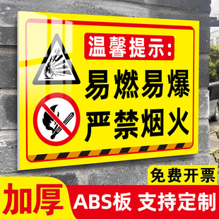 易燃易爆标识警示牌定制严禁烟火标识牌易燃物品防爆标志仓库车间库房防火防爆标识墙贴提示牌小心爆炸警示贴