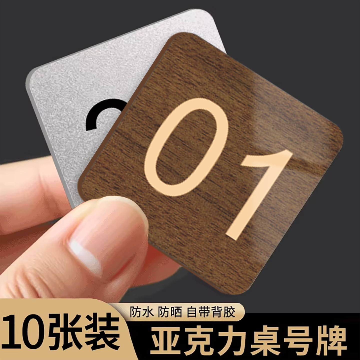 餐桌号码牌桌号牌亚克力数字号码牌编号牌数字贴网吧储物柜餐厅饭店咖啡店桌牌座位编号包厢门牌号标识牌定制