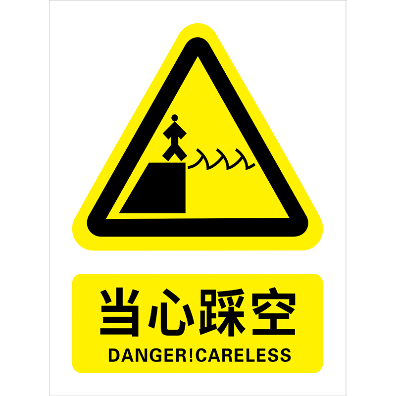 当心滑跌警示标志牌工厂仓库台阶温馨提示当心跌落坠落安全标识牌小心台阶地滑当心踩空警示牌标语贴纸定制ZH