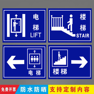 楼梯电梯左右指示标牌指向牌箭头指引电梯楼梯指示牌大厦小区公寓地下停车场车库铝板标识牌楼梯提示墙贴定制