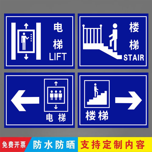 楼梯电梯左右指示标牌铝板定制