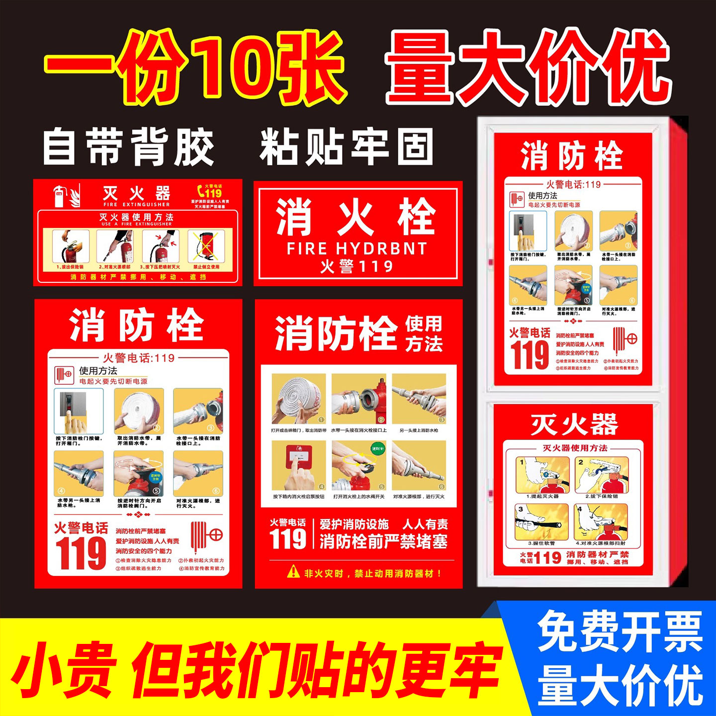 PP背胶贴纸消防栓门箱贴纸标识牌