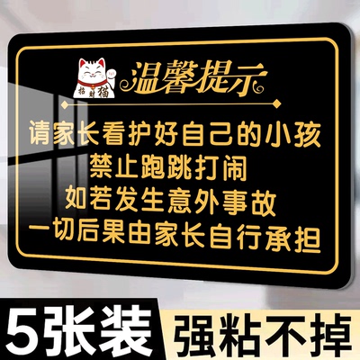 请看管好您的小孩温馨提示牌定制