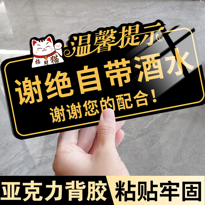 亚克力贵重物品温馨提示牌