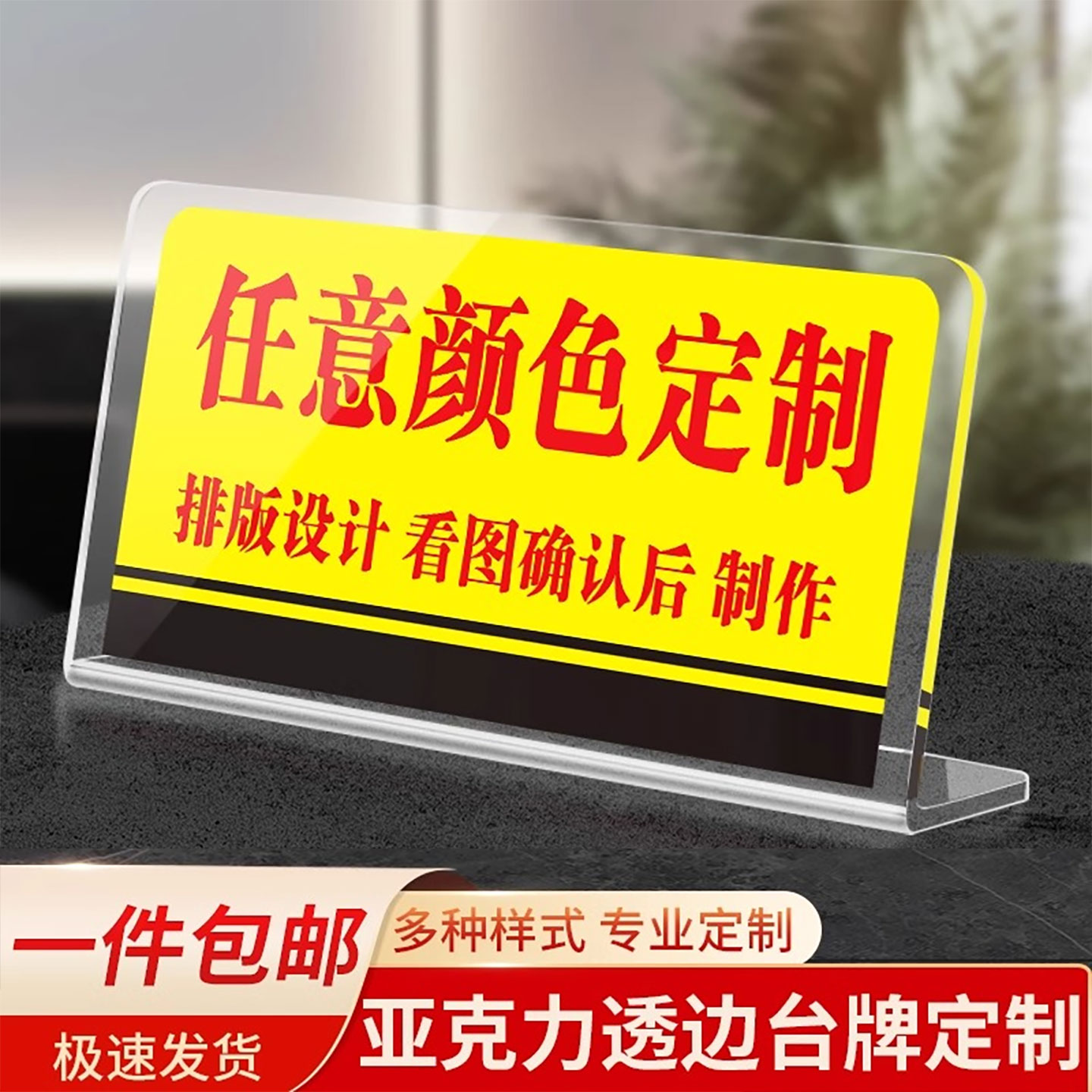 亚克力透边L型台牌定制
